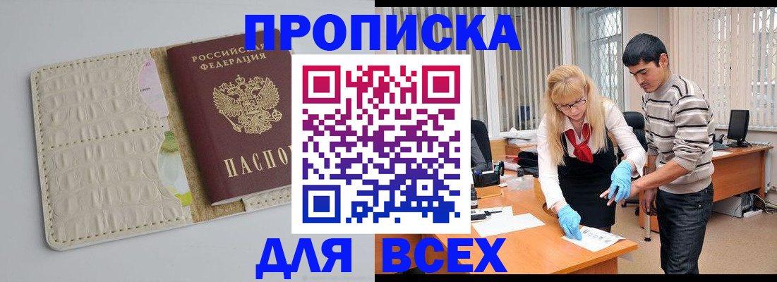 временная регистрация купить в Миллерово